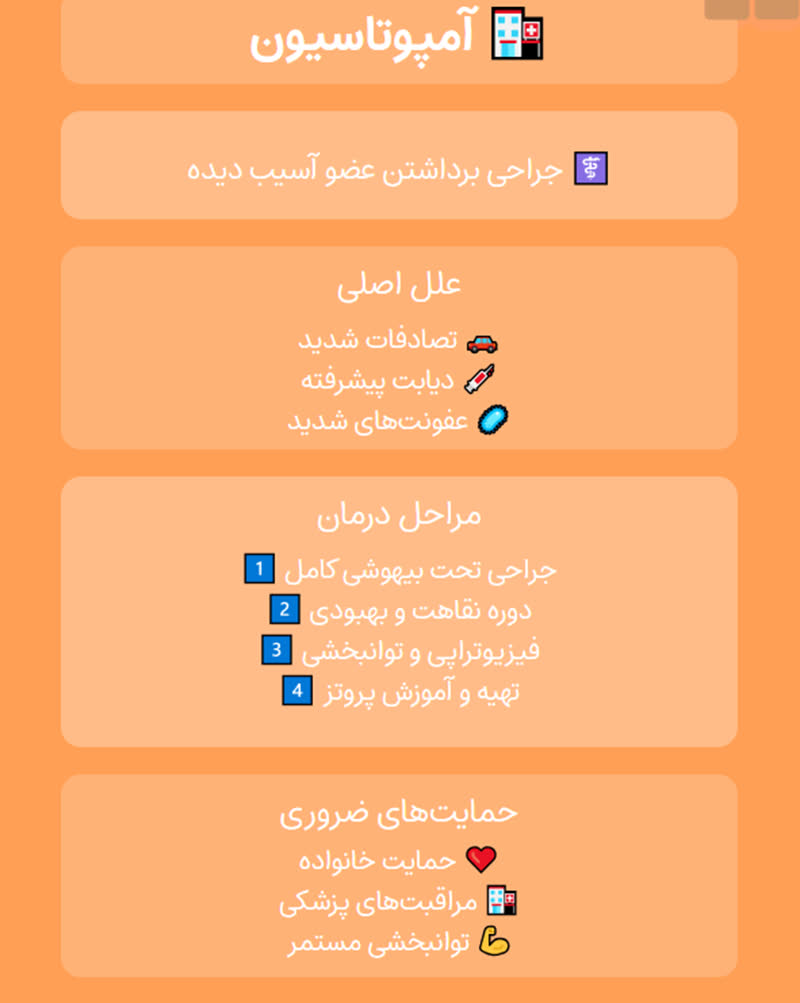 آمپوتاسیون