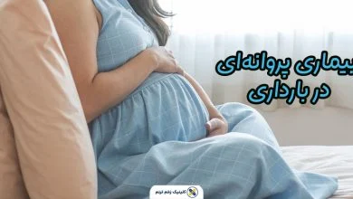 بیماری پروانه‌ای در بارداری