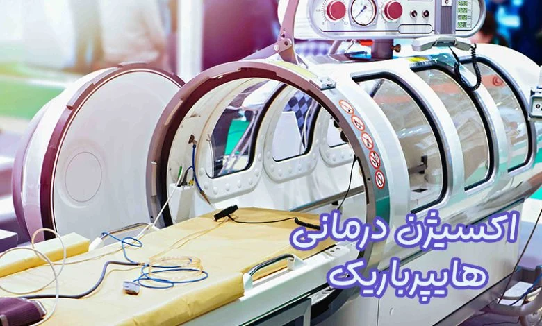 اکسیژن‌درمانی