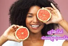 پوست سالم