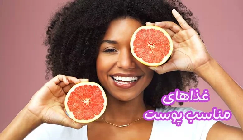 پوست سالم