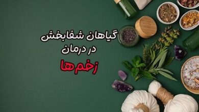 گیاهان دارویی