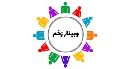 وبینار پانسمان