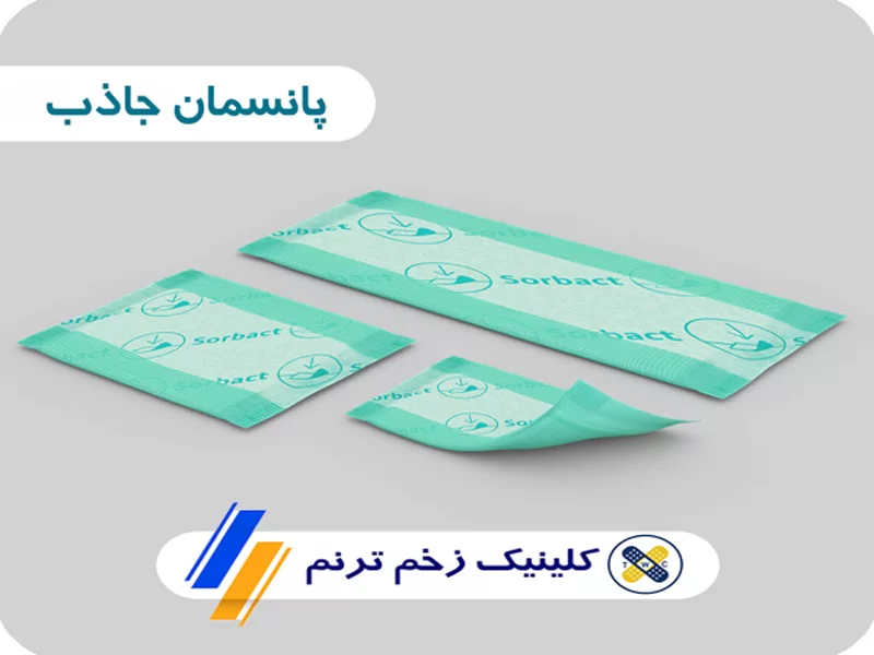 پانسمان جاذب