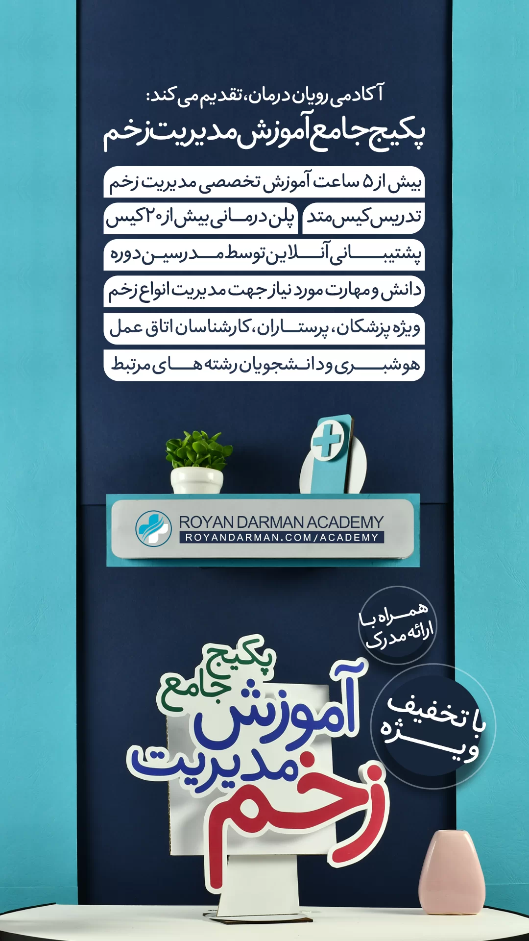پکیج جامع آموزش مدیریت زخم