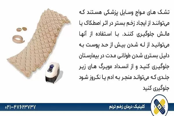 تشک مواج چیست؟