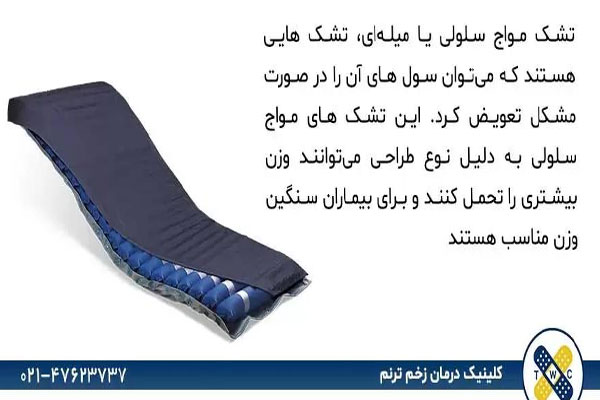 تشک مواج میله ای